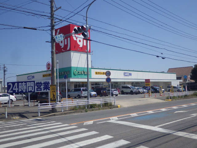 スギ薬局　徒歩１０分